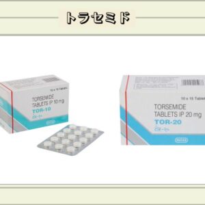 トラセミド 通販ABC薬局【最速即日発送】